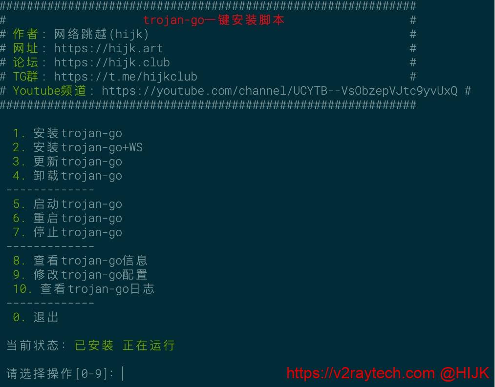trojan-go一键脚本- V2ray XTLS黑科技