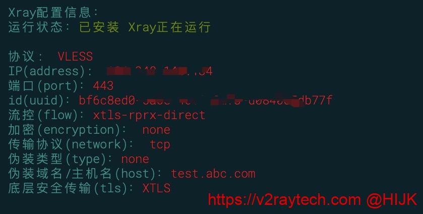 Xray一键脚本运行成功输出信息