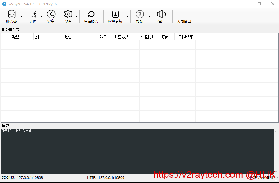 V2rayN 4.12配置教程 - V2ray XTLS黑科技